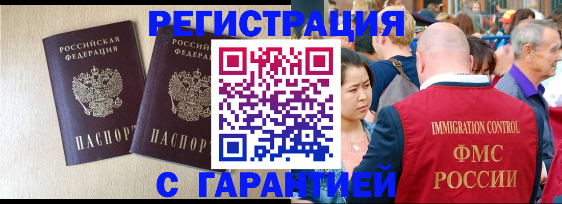 прописка регистрация в Выксе