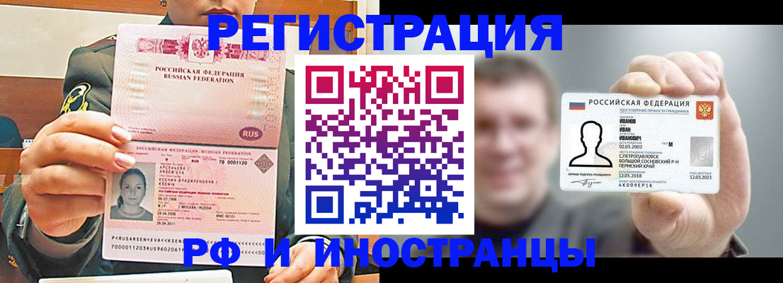 временная регистрация для всех в Выксе