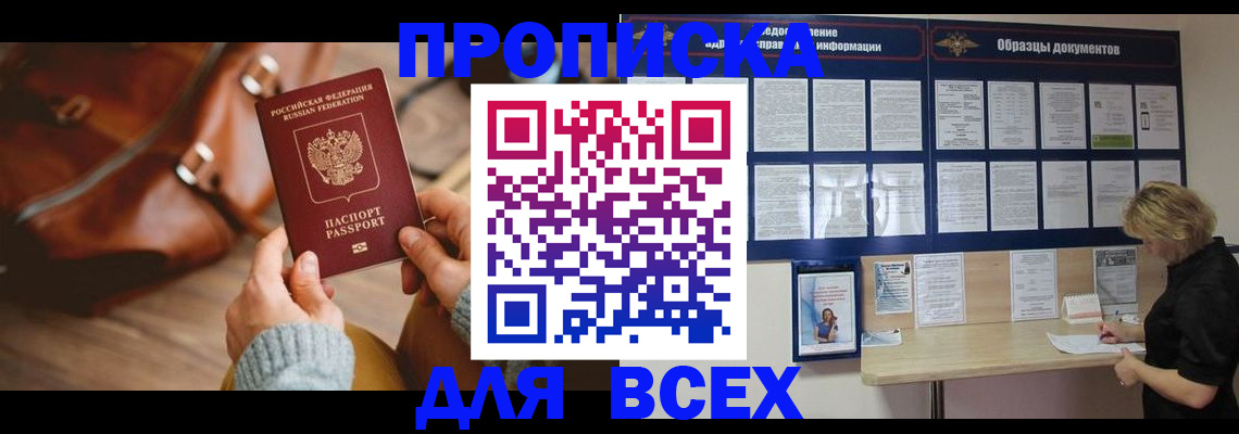 прописка законно в Выксе