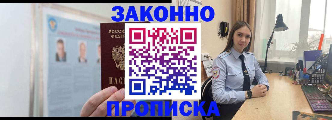 прописка от собственника в Выксе