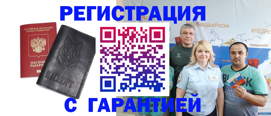 прописка в Выксе