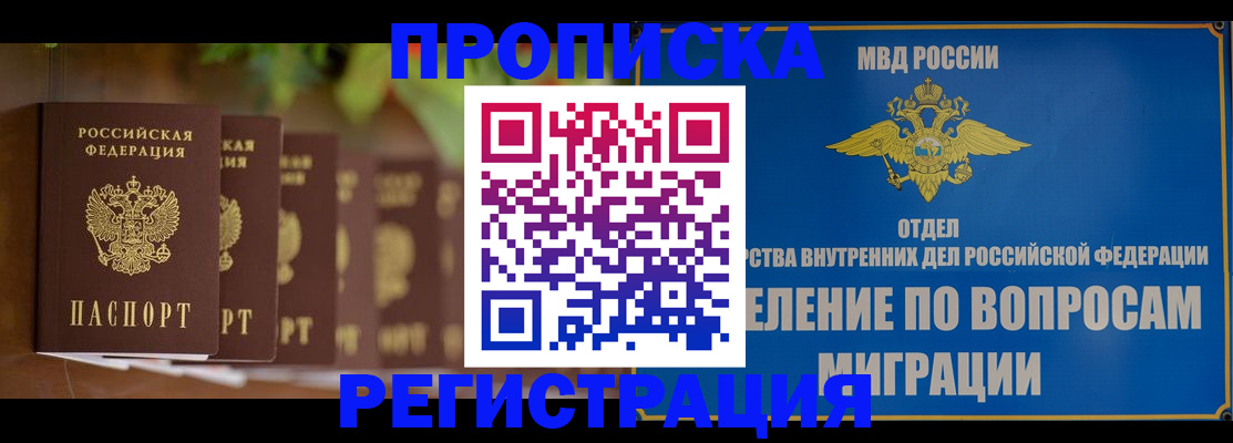 прописка ребенка в Выксе