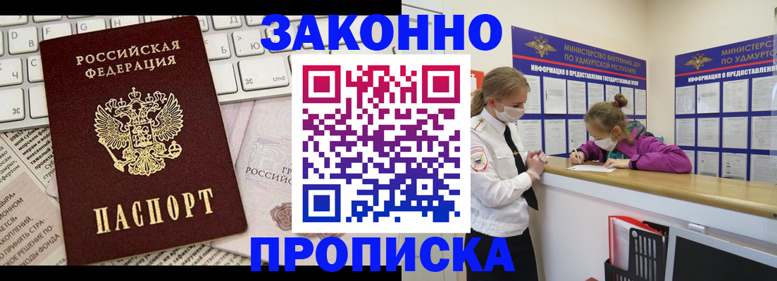 прописка 2025 в Выксе
